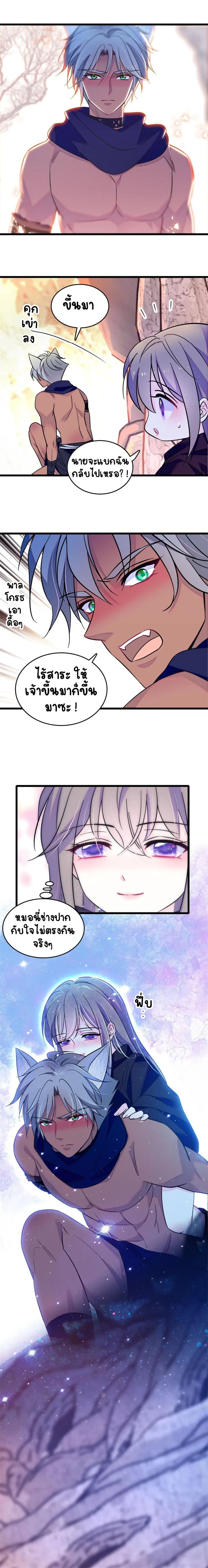 The Romantic World of Beasts - โลกแห่งสัตว์แสนโรแมนติก - หน้า 9