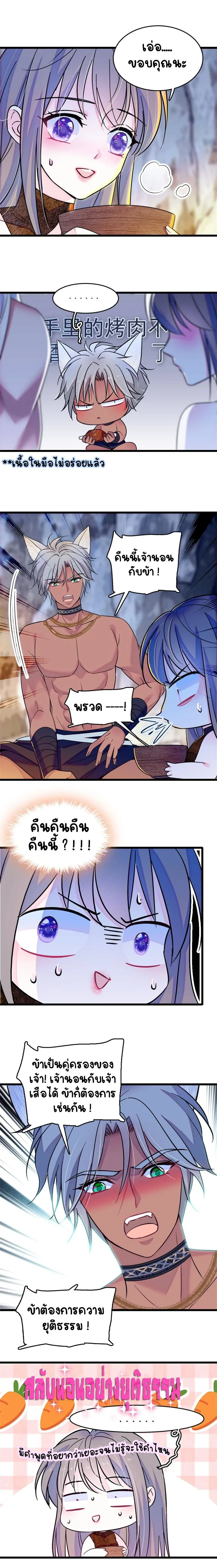 The Romantic World of Beasts - โลกแห่งสัตว์แสนโรแมนติก - หน้า 4