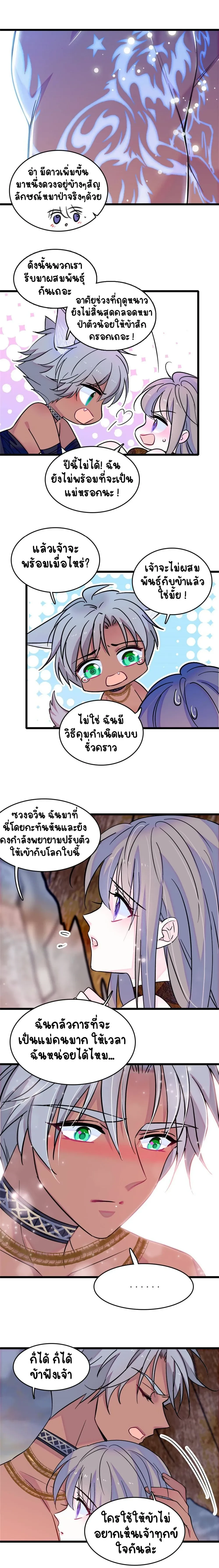 The Romantic World of Beasts - โลกแห่งสัตว์แสนโรแมนติก - หน้า 8
