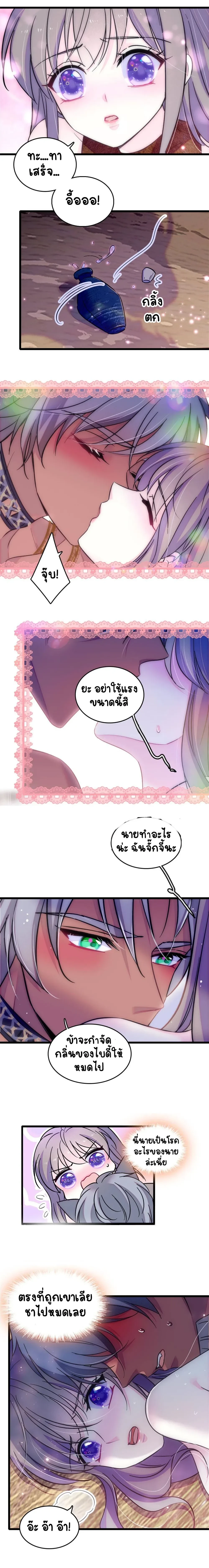 The Romantic World of Beasts - โลกแห่งสัตว์แสนโรแมนติก - หน้า 3