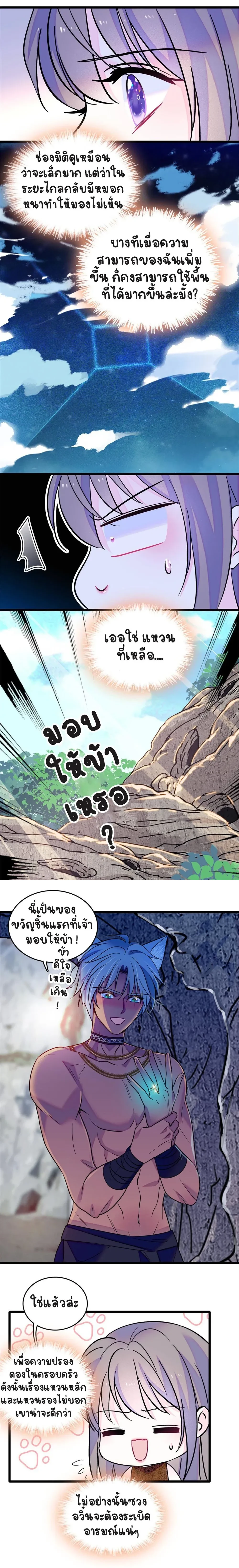 The Romantic World of Beasts - โลกแห่งสัตว์แสนโรแมนติก - หน้า 10