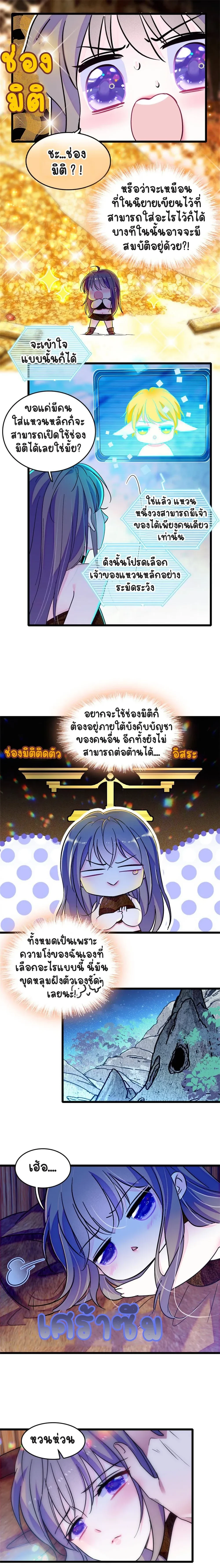 The Romantic World of Beasts - โลกแห่งสัตว์แสนโรแมนติก - หน้า 4