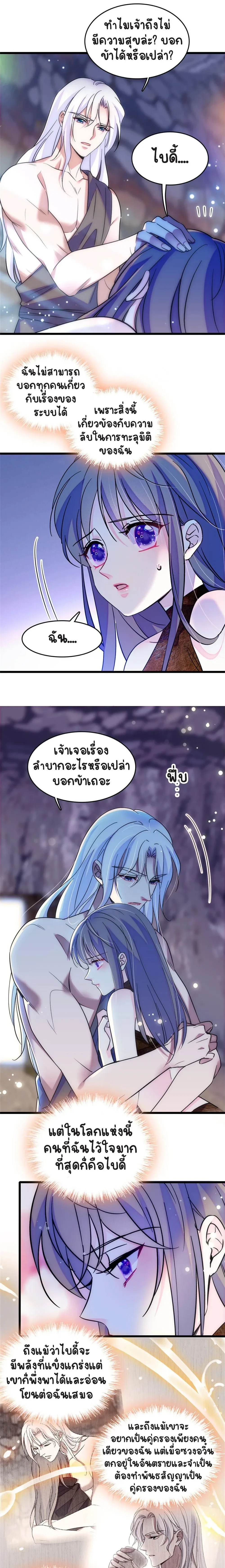 The Romantic World of Beasts - โลกแห่งสัตว์แสนโรแมนติก - หน้า 5