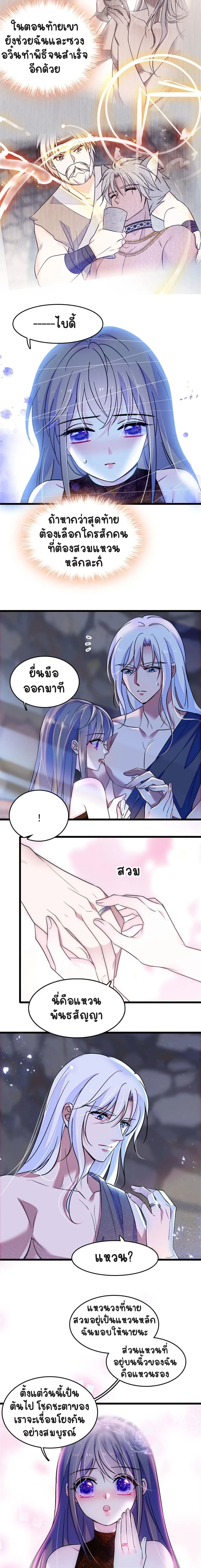 The Romantic World of Beasts - โลกแห่งสัตว์แสนโรแมนติก - หน้า 6