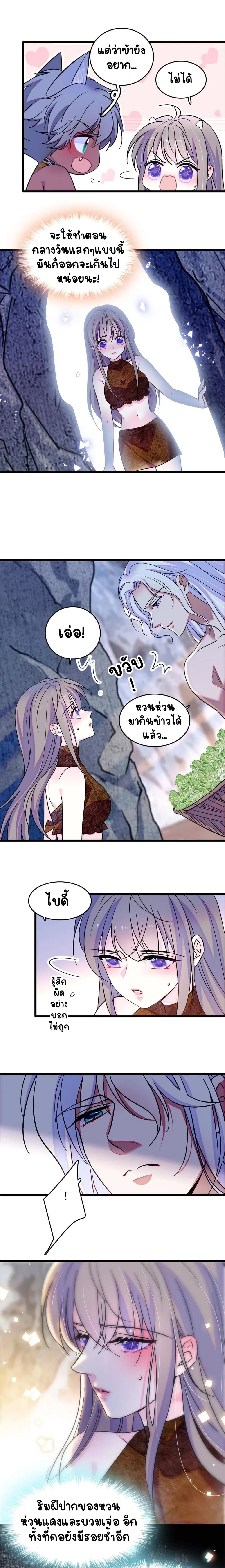 The Romantic World of Beasts - โลกแห่งสัตว์แสนโรแมนติก - หน้า 2