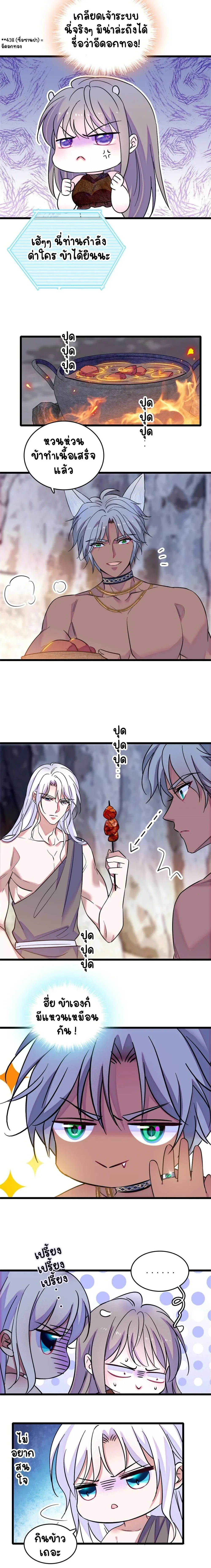 The Romantic World of Beasts - โลกแห่งสัตว์แสนโรแมนติก - หน้า 6