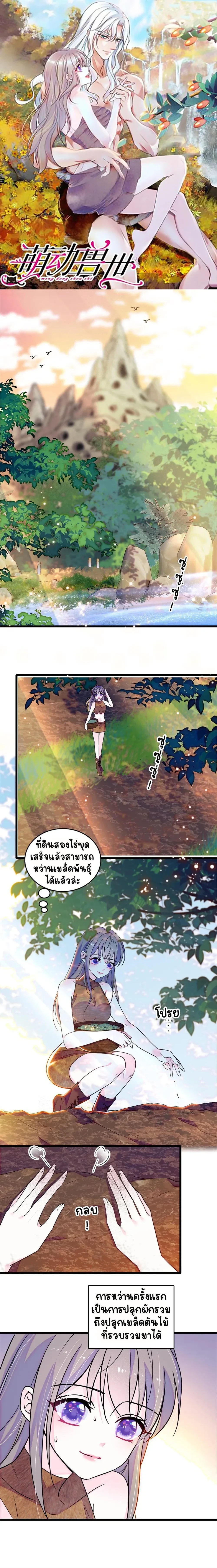 The Romantic World of Beasts - โลกแห่งสัตว์แสนโรแมนติก - หน้า 1