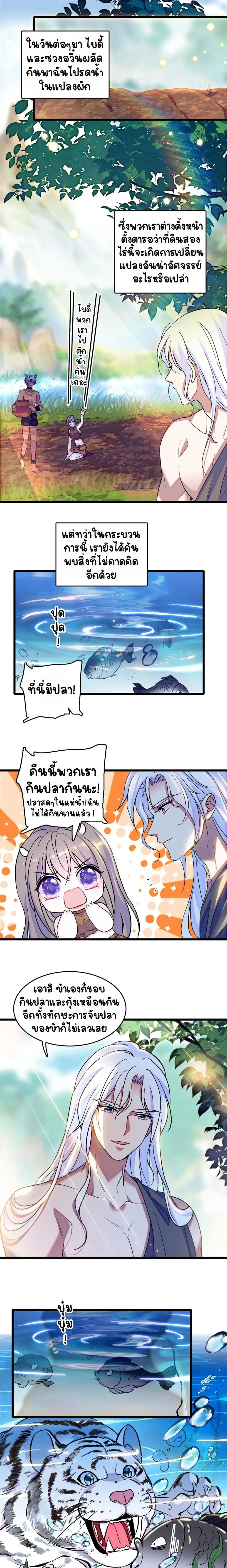 The Romantic World of Beasts - โลกแห่งสัตว์แสนโรแมนติก - หน้า 2