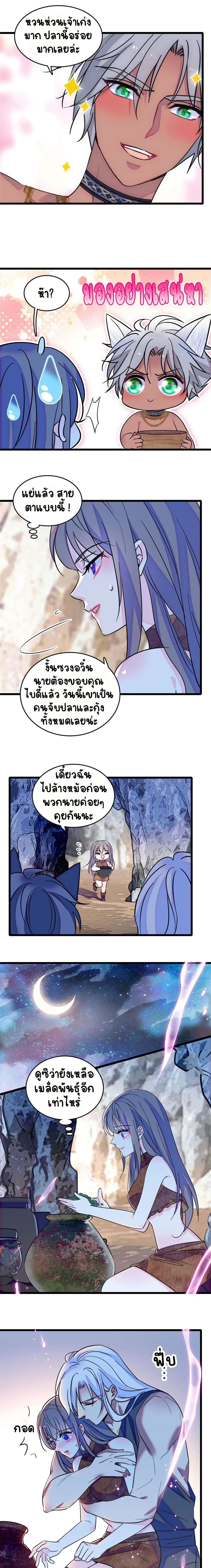 The Romantic World of Beasts - โลกแห่งสัตว์แสนโรแมนติก - หน้า 5