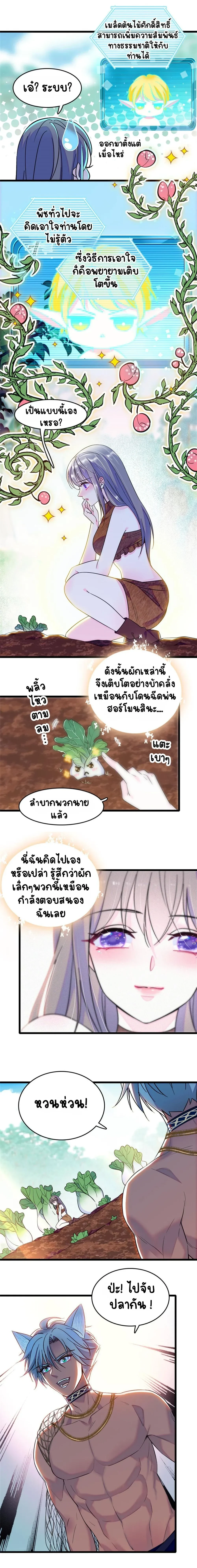 The Romantic World of Beasts - โลกแห่งสัตว์แสนโรแมนติก - หน้า 2