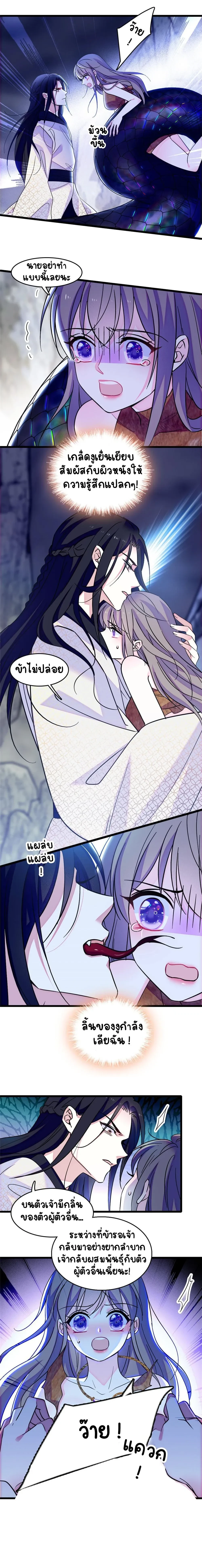 The Romantic World of Beasts - โลกแห่งสัตว์แสนโรแมนติก - หน้า 4