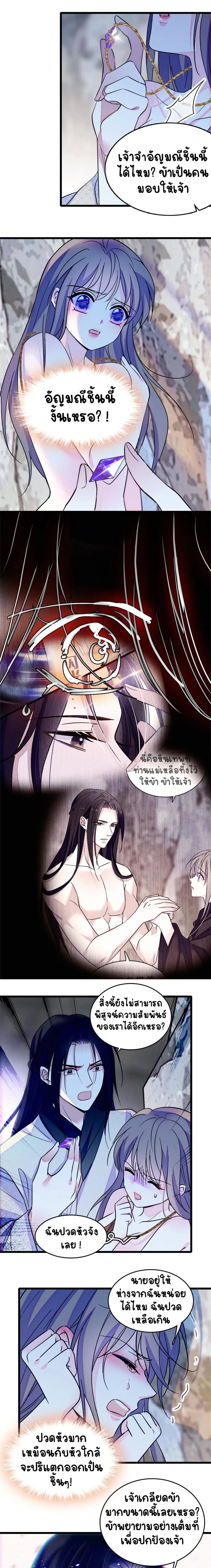 The Romantic World of Beasts - โลกแห่งสัตว์แสนโรแมนติก - หน้า 5
