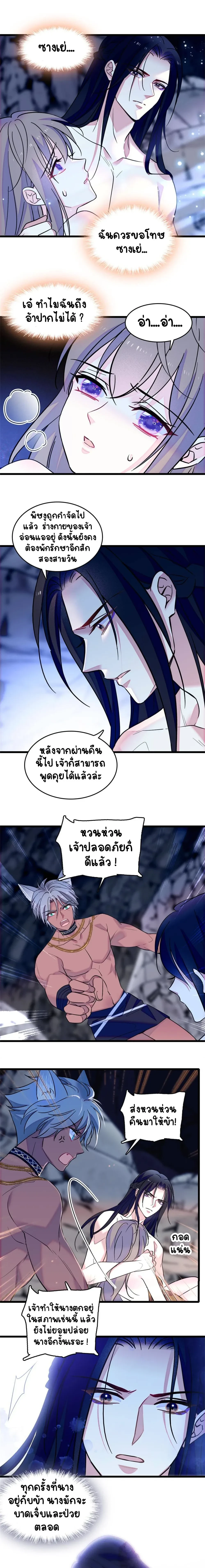 The Romantic World of Beasts - โลกแห่งสัตว์แสนโรแมนติก - หน้า 6