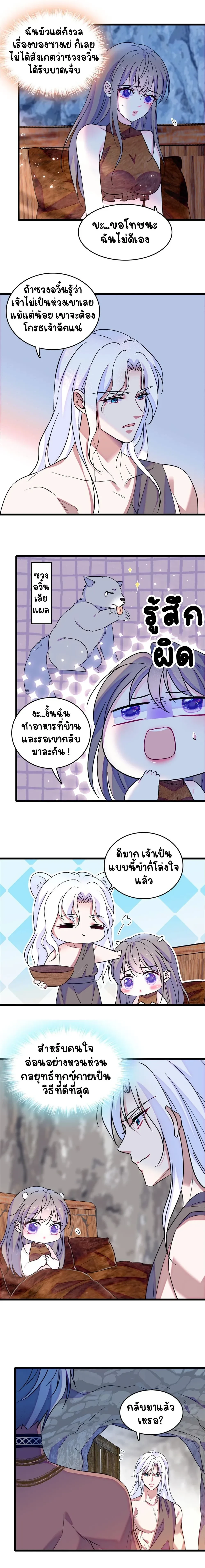 The Romantic World of Beasts - โลกแห่งสัตว์แสนโรแมนติก - หน้า 3