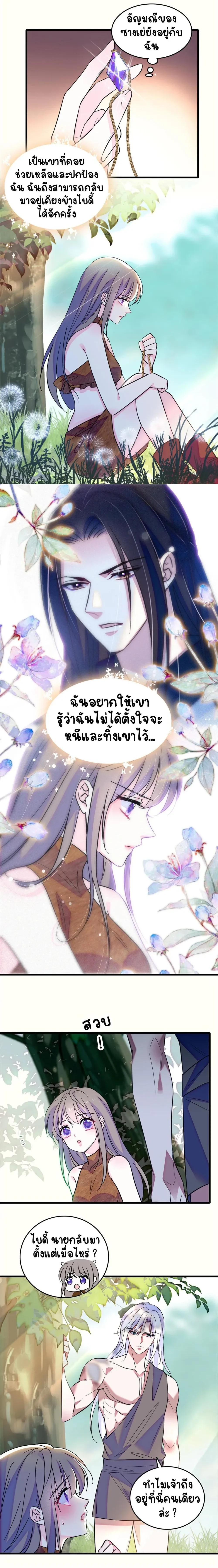 The Romantic World of Beasts - โลกแห่งสัตว์แสนโรแมนติก - หน้า 8