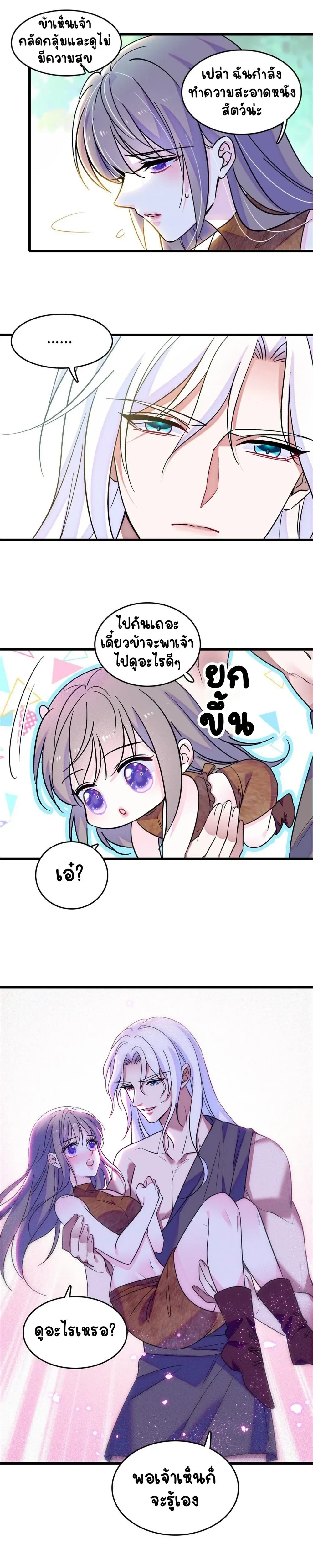 The Romantic World of Beasts - โลกแห่งสัตว์แสนโรแมนติก - หน้า 9
