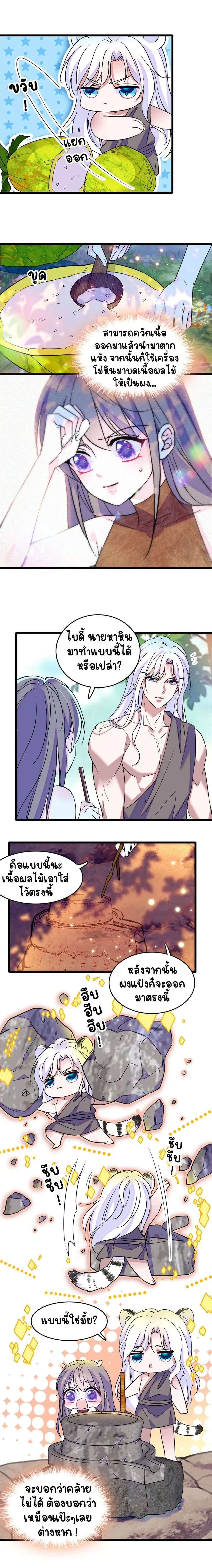 The Romantic World of Beasts - โลกแห่งสัตว์แสนโรแมนติก - หน้า 2