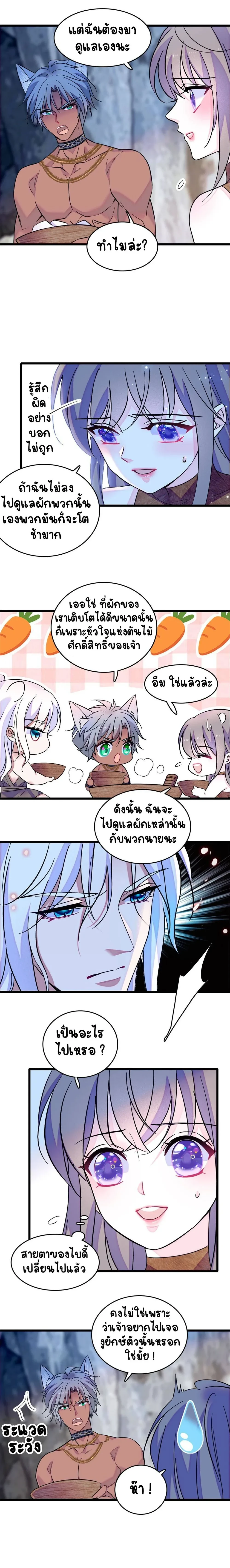 The Romantic World of Beasts - โลกแห่งสัตว์แสนโรแมนติก - หน้า 5