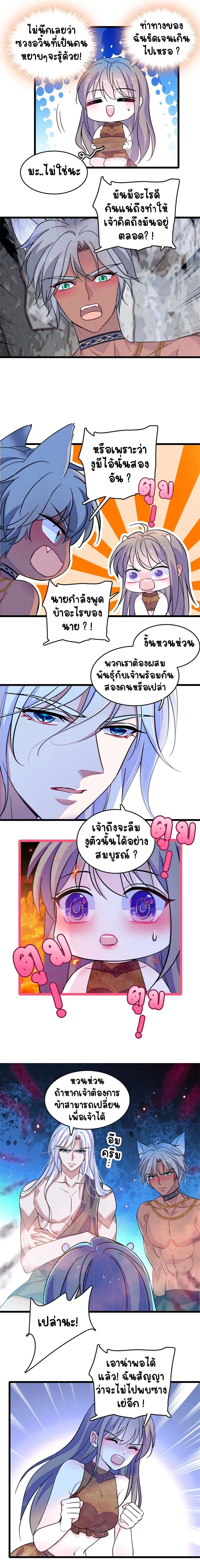 The Romantic World of Beasts - โลกแห่งสัตว์แสนโรแมนติก - หน้า 6