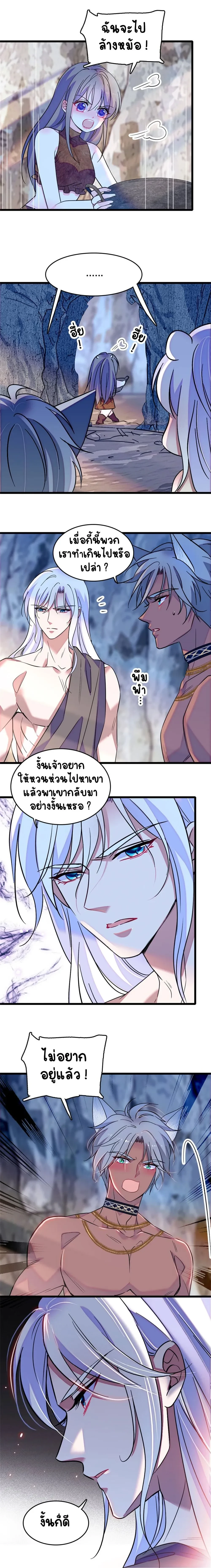 The Romantic World of Beasts - โลกแห่งสัตว์แสนโรแมนติก - หน้า 7