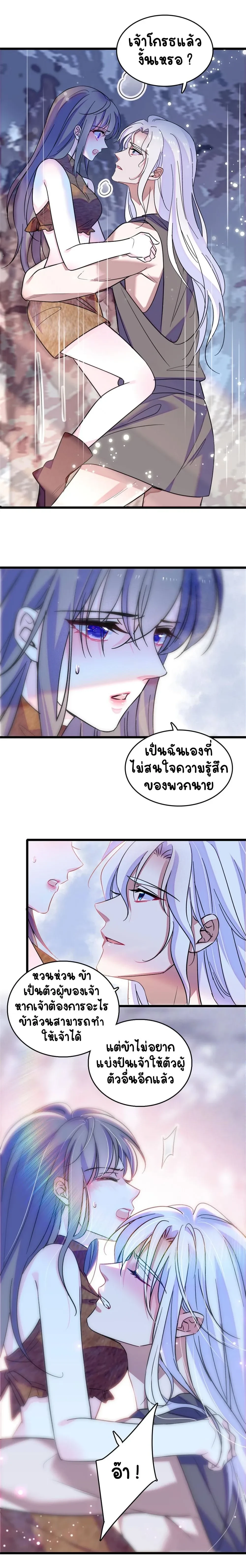 The Romantic World of Beasts - โลกแห่งสัตว์แสนโรแมนติก - หน้า 9