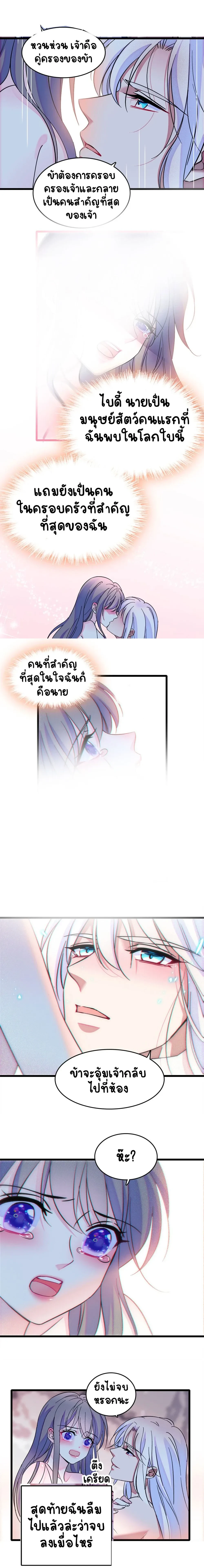 The Romantic World of Beasts - โลกแห่งสัตว์แสนโรแมนติก - หน้า 3