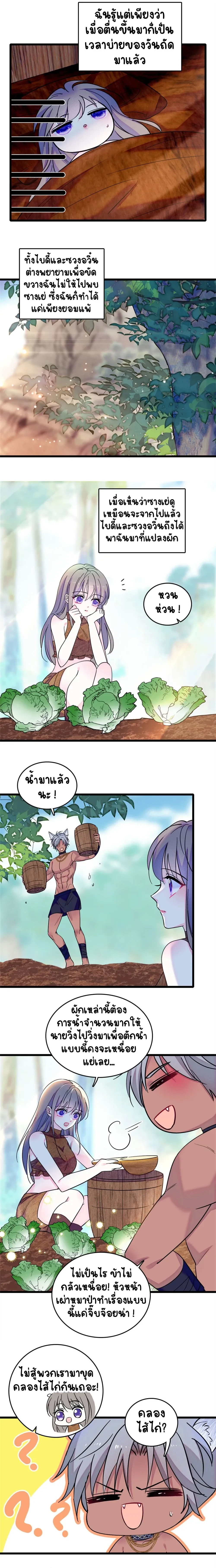 The Romantic World of Beasts - โลกแห่งสัตว์แสนโรแมนติก - หน้า 4