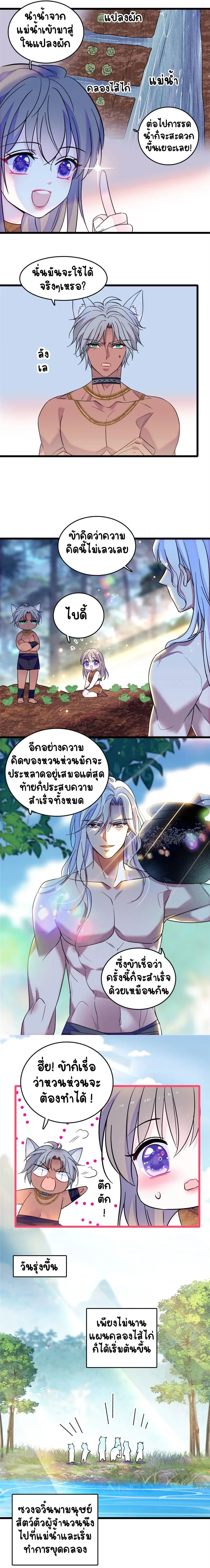 The Romantic World of Beasts - โลกแห่งสัตว์แสนโรแมนติก - หน้า 5
