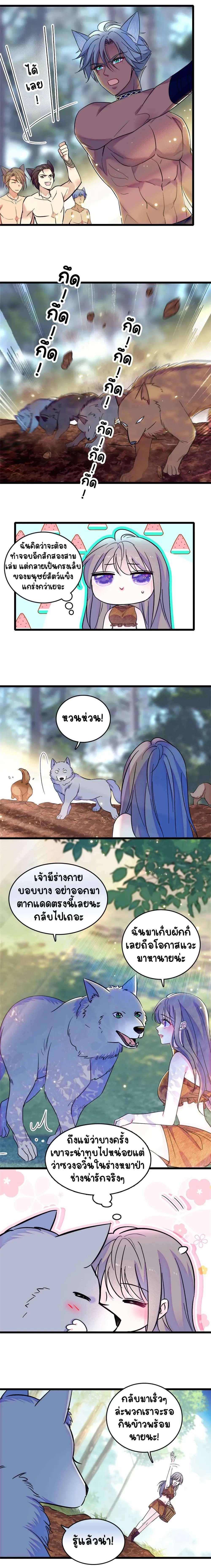 The Romantic World of Beasts - โลกแห่งสัตว์แสนโรแมนติก - หน้า 6