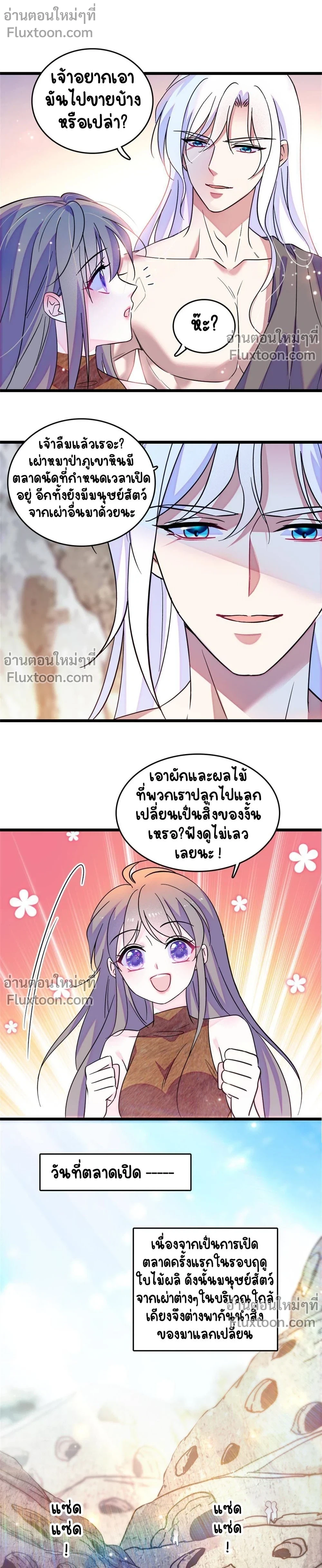 The Romantic World of Beasts - โลกแห่งสัตว์แสนโรแมนติก - หน้า 3