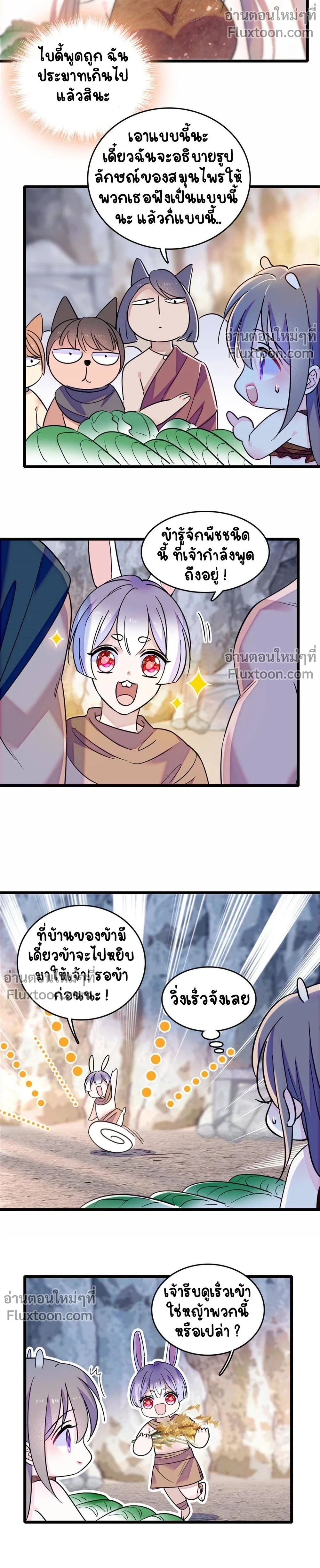 The Romantic World of Beasts - โลกแห่งสัตว์แสนโรแมนติก - หน้า 7