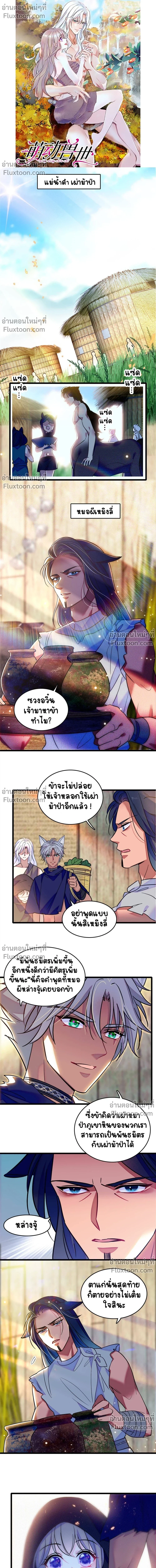 The Romantic World of Beasts - โลกแห่งสัตว์แสนโรแมนติก - หน้า 2