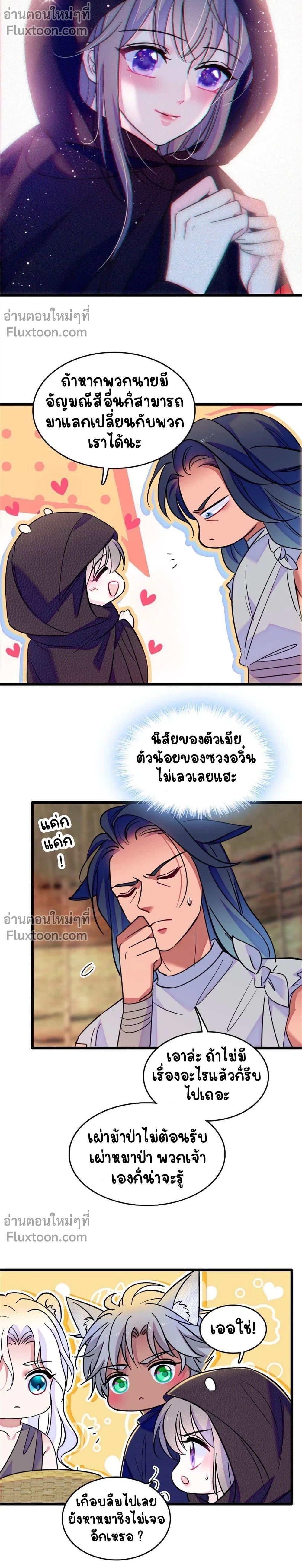 The Romantic World of Beasts - โลกแห่งสัตว์แสนโรแมนติก - หน้า 7