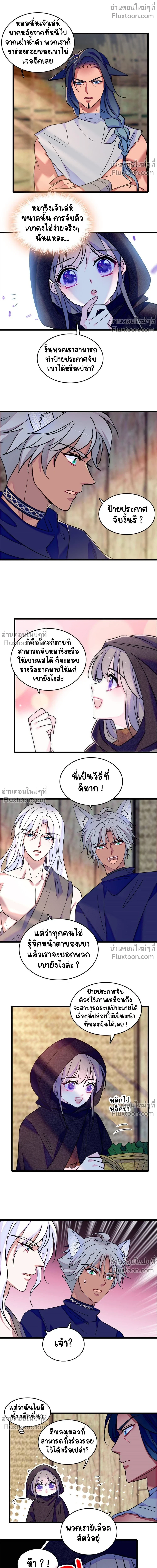 The Romantic World of Beasts - โลกแห่งสัตว์แสนโรแมนติก - หน้า 8