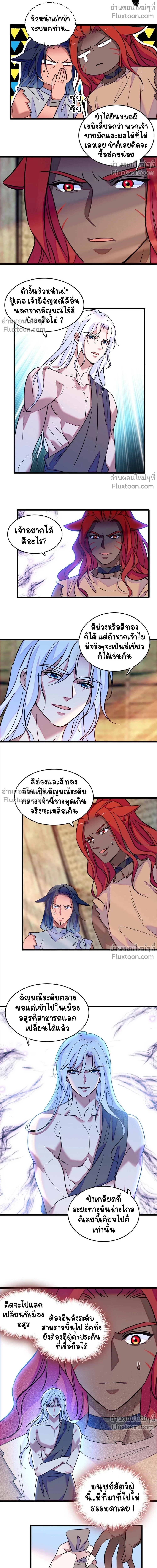 The Romantic World of Beasts - โลกแห่งสัตว์แสนโรแมนติก - หน้า 8