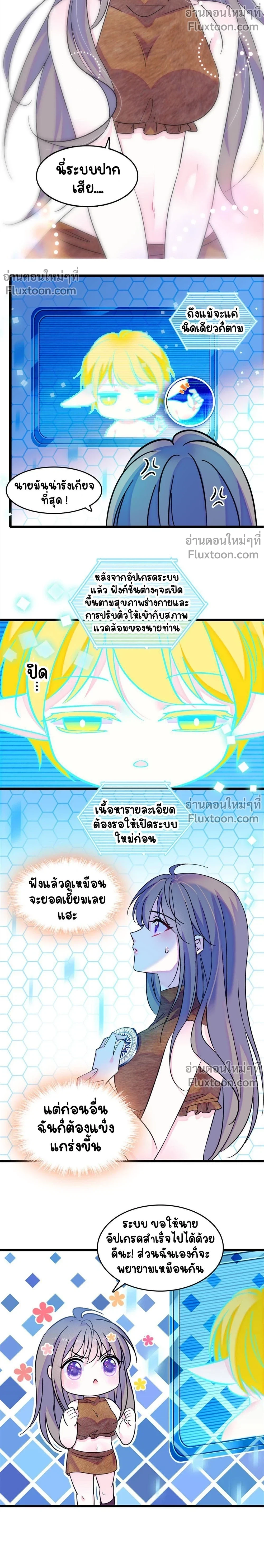 The Romantic World of Beasts - โลกแห่งสัตว์แสนโรแมนติก - หน้า 3