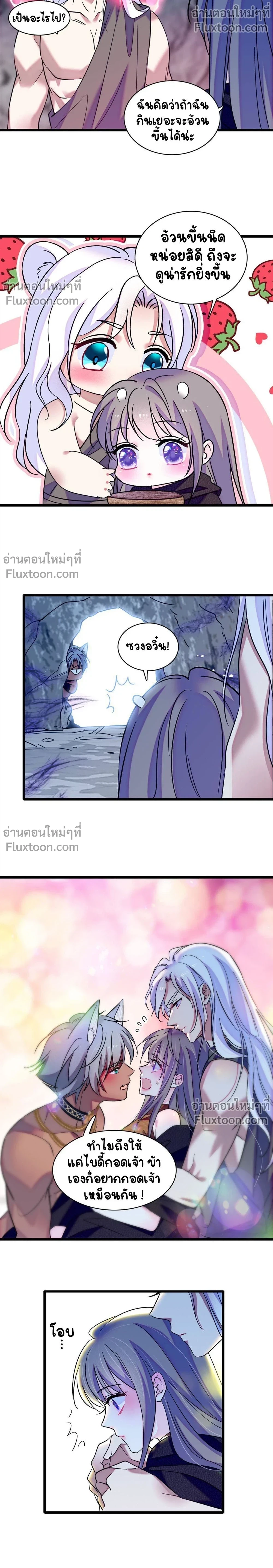 The Romantic World of Beasts - โลกแห่งสัตว์แสนโรแมนติก - หน้า 3