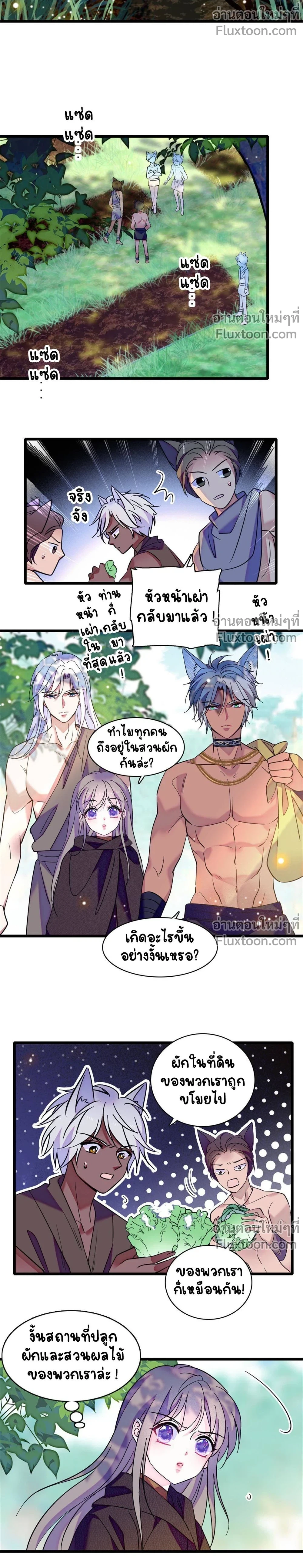 The Romantic World of Beasts - โลกแห่งสัตว์แสนโรแมนติก - หน้า 7