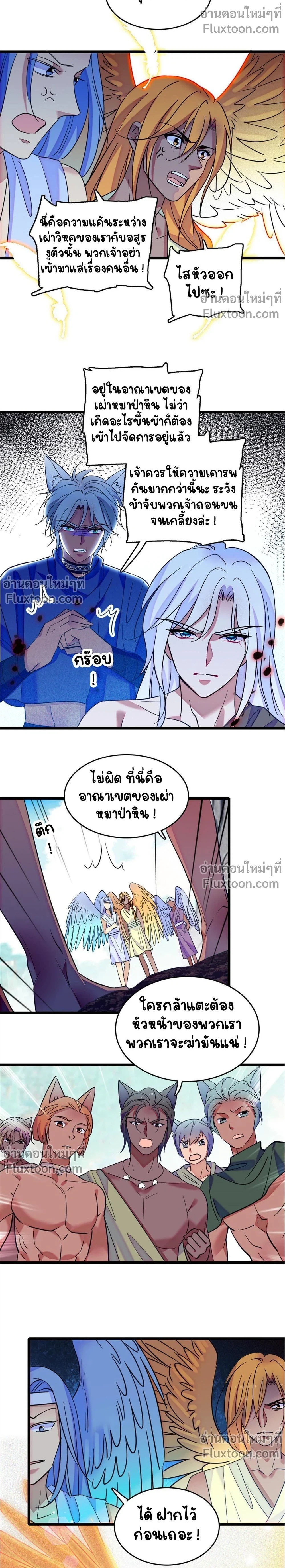 The Romantic World of Beasts - โลกแห่งสัตว์แสนโรแมนติก - หน้า 5
