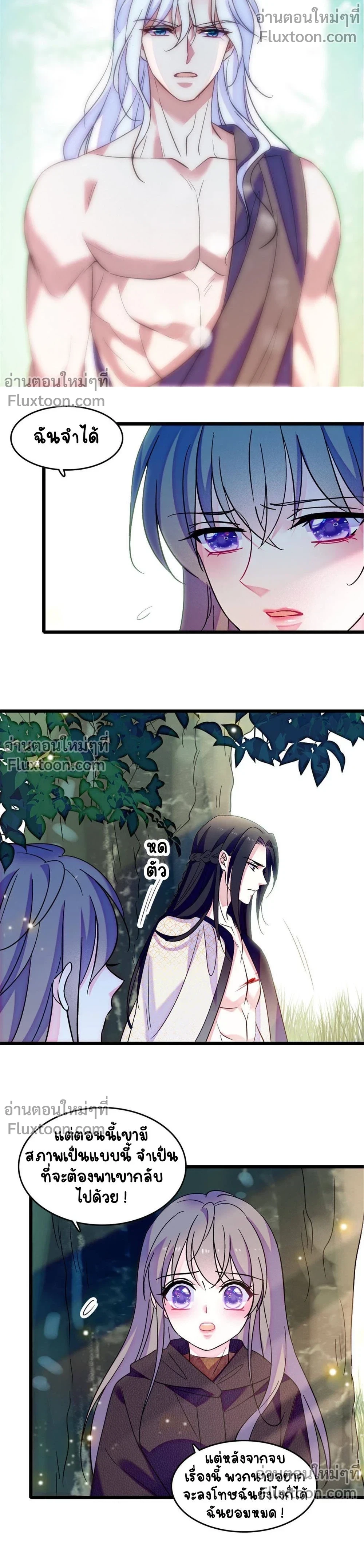 The Romantic World of Beasts - โลกแห่งสัตว์แสนโรแมนติก - หน้า 7