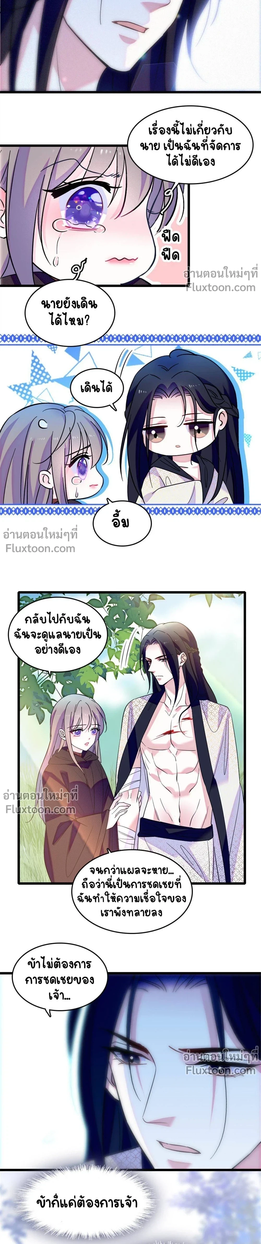 The Romantic World of Beasts - โลกแห่งสัตว์แสนโรแมนติก - หน้า 9