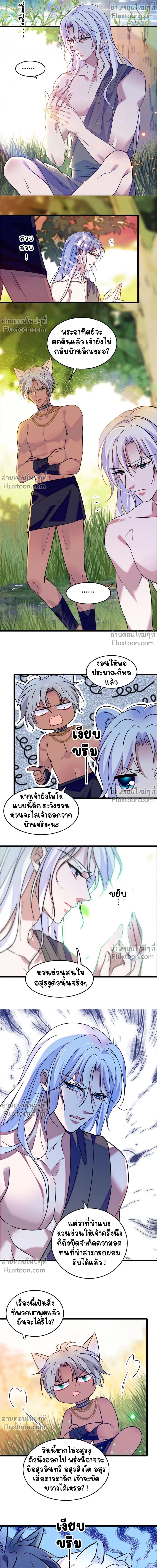 The Romantic World of Beasts - โลกแห่งสัตว์แสนโรแมนติก - หน้า 4