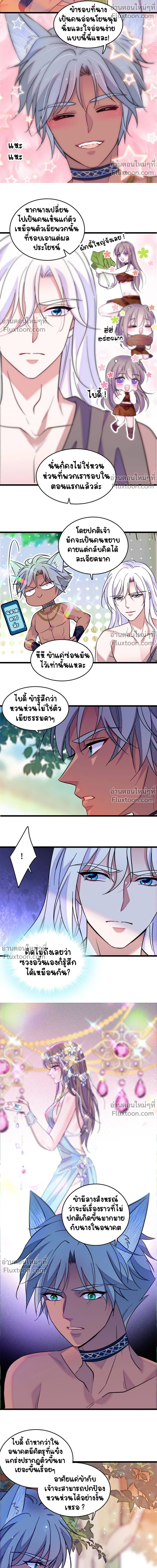 The Romantic World of Beasts - โลกแห่งสัตว์แสนโรแมนติก - หน้า 6