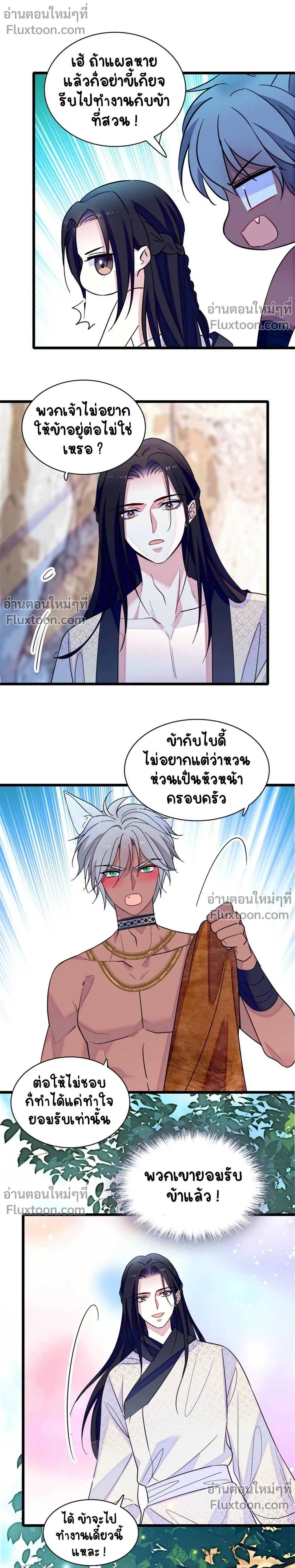 The Romantic World of Beasts - โลกแห่งสัตว์แสนโรแมนติก - หน้า 5