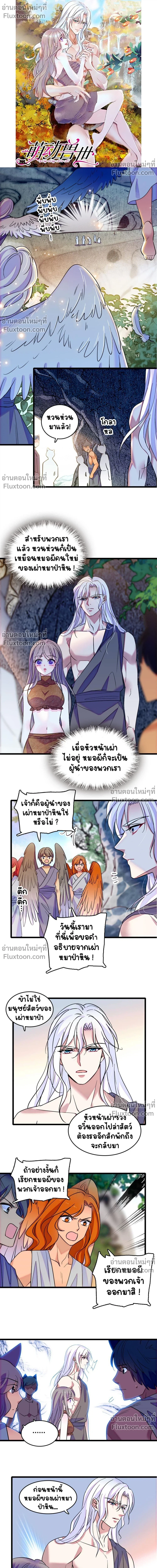 The Romantic World of Beasts - โลกแห่งสัตว์แสนโรแมนติก - หน้า 2