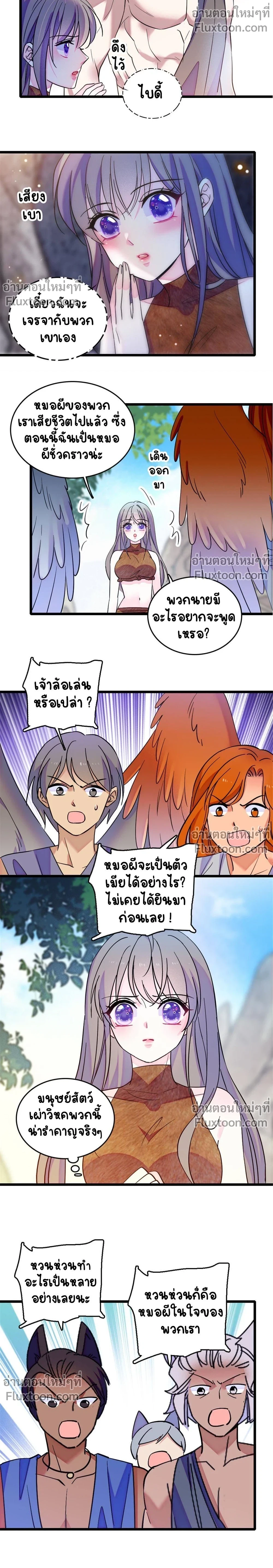 The Romantic World of Beasts - โลกแห่งสัตว์แสนโรแมนติก - หน้า 3