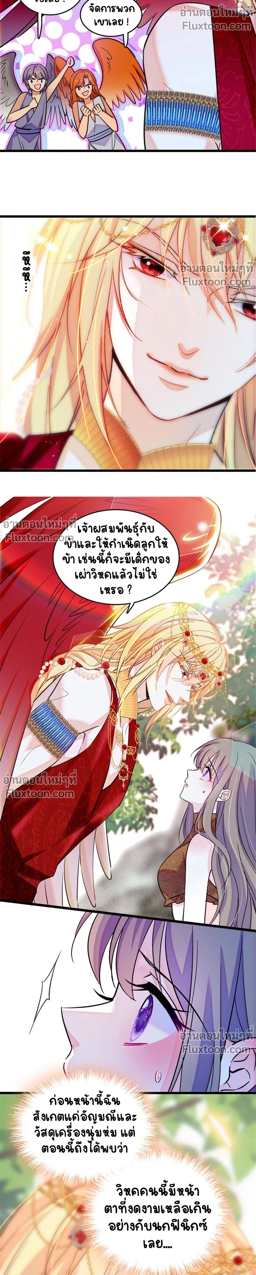 The Romantic World of Beasts - โลกแห่งสัตว์แสนโรแมนติก - หน้า 9