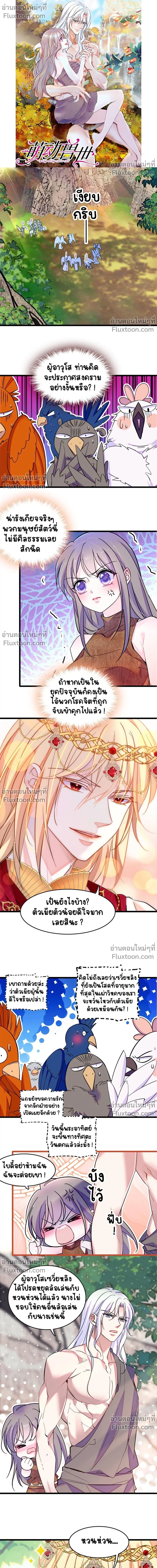 The Romantic World of Beasts - โลกแห่งสัตว์แสนโรแมนติก - หน้า 2