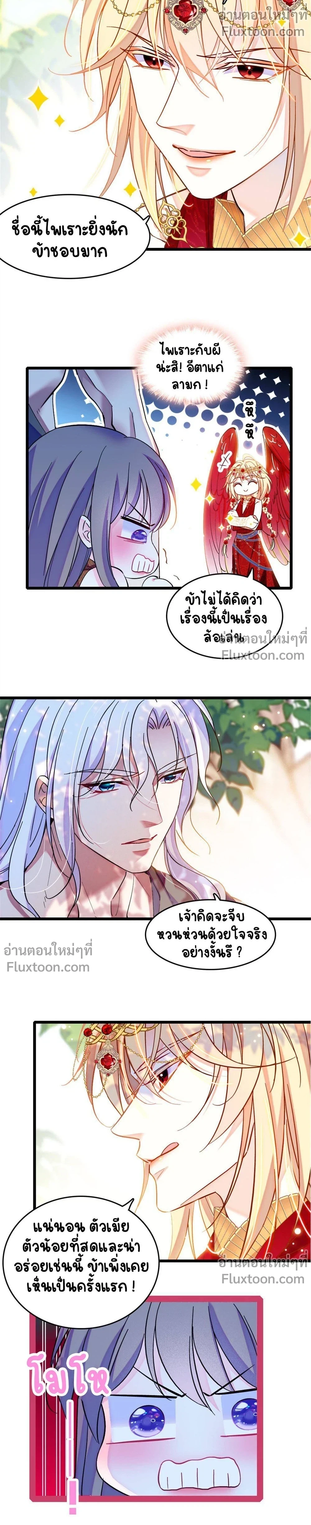 The Romantic World of Beasts - โลกแห่งสัตว์แสนโรแมนติก - หน้า 3