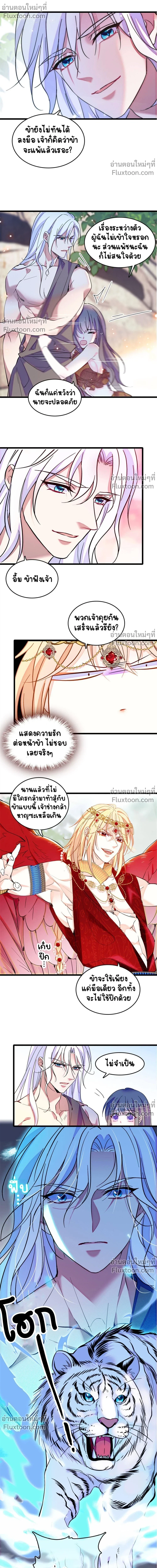 The Romantic World of Beasts - โลกแห่งสัตว์แสนโรแมนติก - หน้า 6